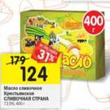 Магазин:Перекрёсток,Скидка:Масло сливочное Крестьянское Сливочная страна 72,5%