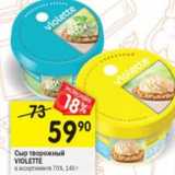 Магазин:Перекрёсток,Скидка:Сыр творожный Violette 70%
