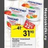 Магазин:Перекрёсток,Скидка:Продукт творожный Danone 3,6%