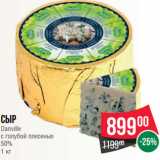 Магазин:Spar,Скидка:Сыр
Danville
с голубой плесенью
50%
1 кг