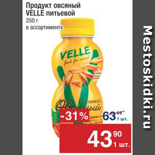 Акция - Продукт овсяный Velle