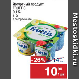 Акция - Продукт йогуртный Fruttis