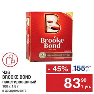 Акция - Чай Brooke Bond