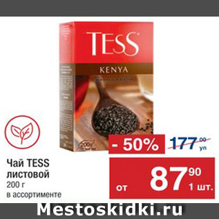 Акция - Чай Tess