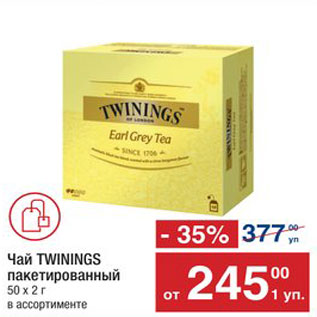 Акция - Чай Twinings