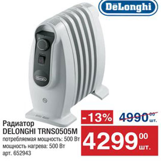 Акция - Радиатор Delonghi