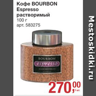 Акция - КОФЕ Bourbon