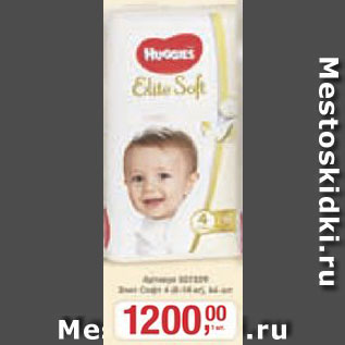 Акция - Подгузники HUGGIES