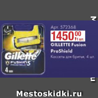 Акция - Станок Gillette
