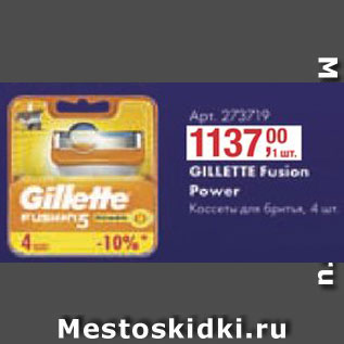 Акция - Станок Gillette