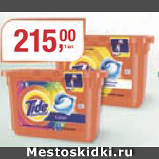 Акция - Капсулы для стирки Tide