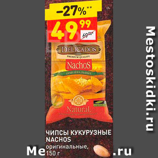 Акция - Чипсы Nachos