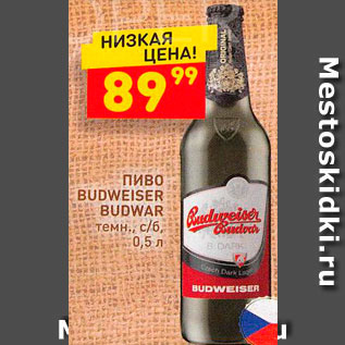 Акция - Пиво Budweiser