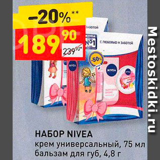 Акция - Набор Nivea