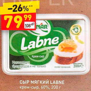 Акция - Сыр мягкий Labne