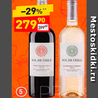 Акция - Вино Sol de Chile