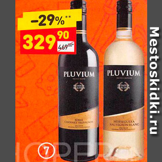 Акция - Вино Pluvium