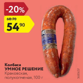 Акция - Колбаса Умное Решение