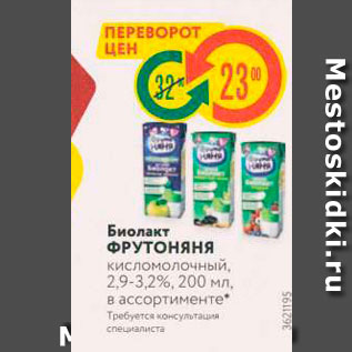 Акция - Биолакт ФРУТоняня кисломолочный, 2,9-3,2%, 200 мл, в ассортименте