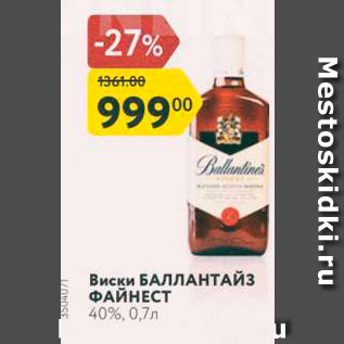 Акция - Виски БАЛЛАНТАЙЗ ФАЙНЕСТ 40%, 0,7л