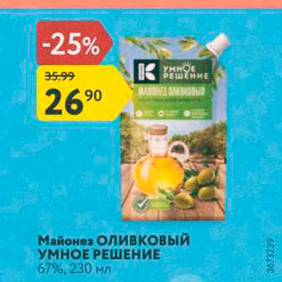 Акция - Майонез оливковый УМНОЕ РЕШЕНИЕ 67%, 230 мл