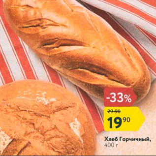 Акция - Хлеб Горчичный, 400 г