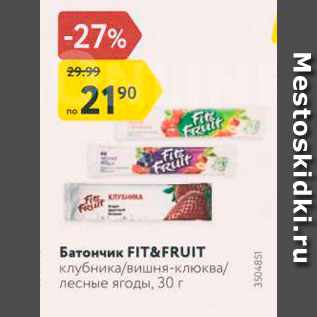 Акция - Батончик FIT&FRUIT клубника/вишня-клюква лесные ягоды, 30 г