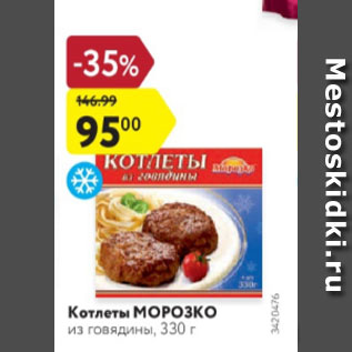 Акция - Котлеты Морозко