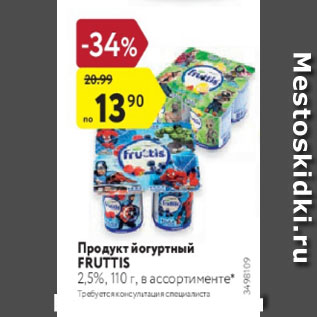 Акция - Продукт йогуртный Fruttis 2,5%