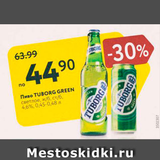 Акция - Пиво TUBORG GREEN cuernoe, x6, CT6, 4,6% 0,45-0,48