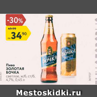 Акция - Пиво Золотая БОЧКА светлое, жб, стб, 4,7%, 0,45 л