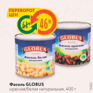 Акция - Фасоль GLOBUS красная/белая натуральная, 400 г