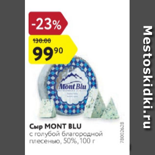 Акция - Сыр Mont Blu 50%