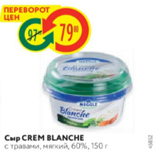Акция - Сыр Crem Blanche 60%