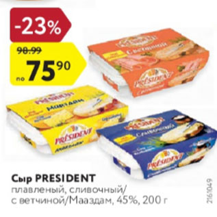 Акция - Сыр PRESIDENT плавленый, сливочный с ветчиной/Мааздам, 45%, 200