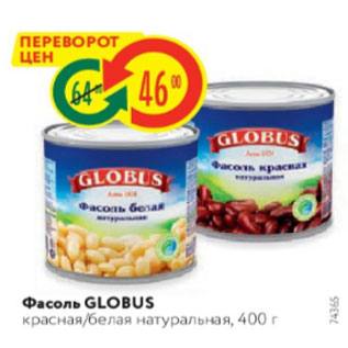 Акция - Фасоль GLOBUS красная/белая натуральная, 400 г