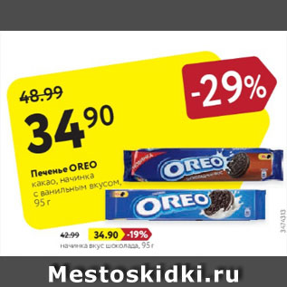 Акция - Печенье OREO какао, начинка с ванильным вкусом