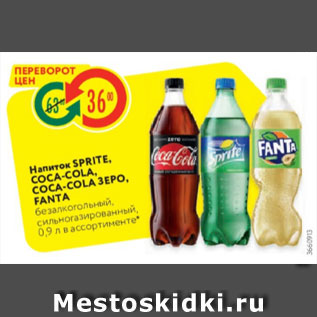 Акция - Напиток SPRITE, COCA-COLA, COCA-COLA 3EPO, FANTA безалкогольный сильнoгазированный 09 л в