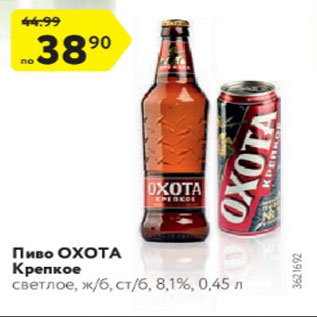 Акция - Пиво ОХОТА Крепкое светлое, жб, ст6, 8,1%, 0,45 л