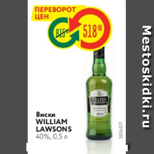 Акция - Виски WILLIAM LAWSONS 40%, 0,5 л