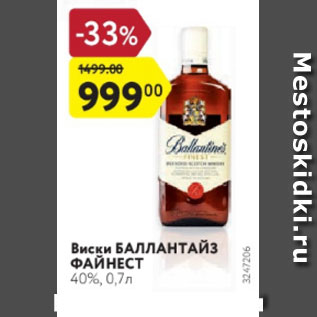 Акция - Виски БАЛЛАНТАЙЗ ФАЙНЕСТ 40%, 0,7л