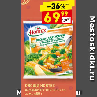 Акция - Овощи Hortex