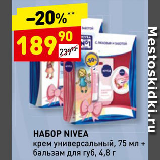 Акция - Набор Nivea