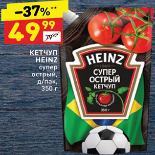 Акция - Кетчуп Heinz