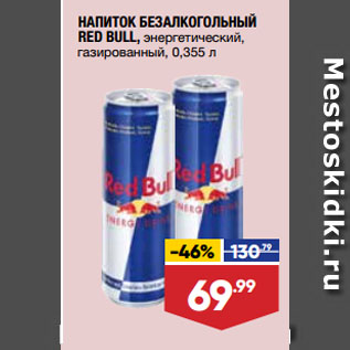 Акция - НАПИТОК БЕЗАЛКОГОЛЬНЫЙ RED BULL, энергетический