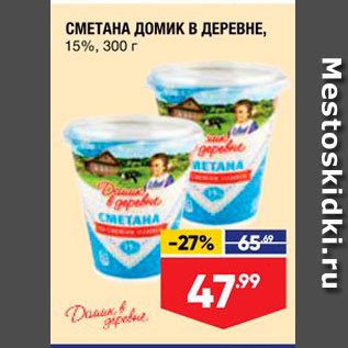 Акция - СМЕТАНА ДОМИК В ДЕРЕВНЕ, 15%, 300 г 