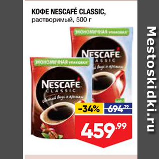 Акция - KOOE NESCAFE CLASSIC