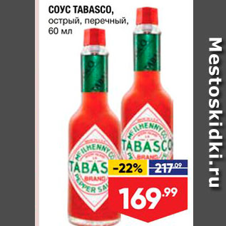 Акция - COYC TABASCO, острый, перечный 60 MM 