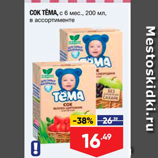 Акция - COK TEMA, C 6 Mec, 200 MN, в ассортименте 