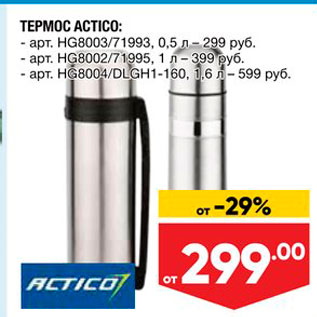 Акция - TEPMOC ACTICO - t